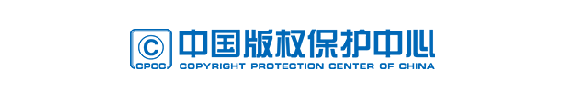 中国版权保护中心